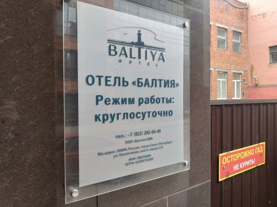 Гостиница Балтия Санкт-Петербург-41