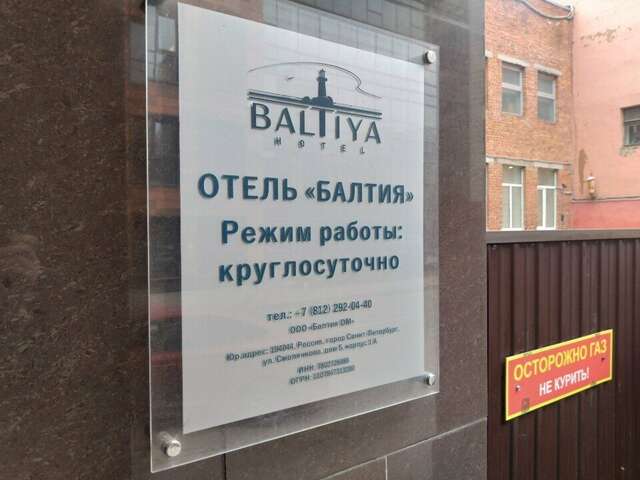 Гостиница Балтия Санкт-Петербург-40